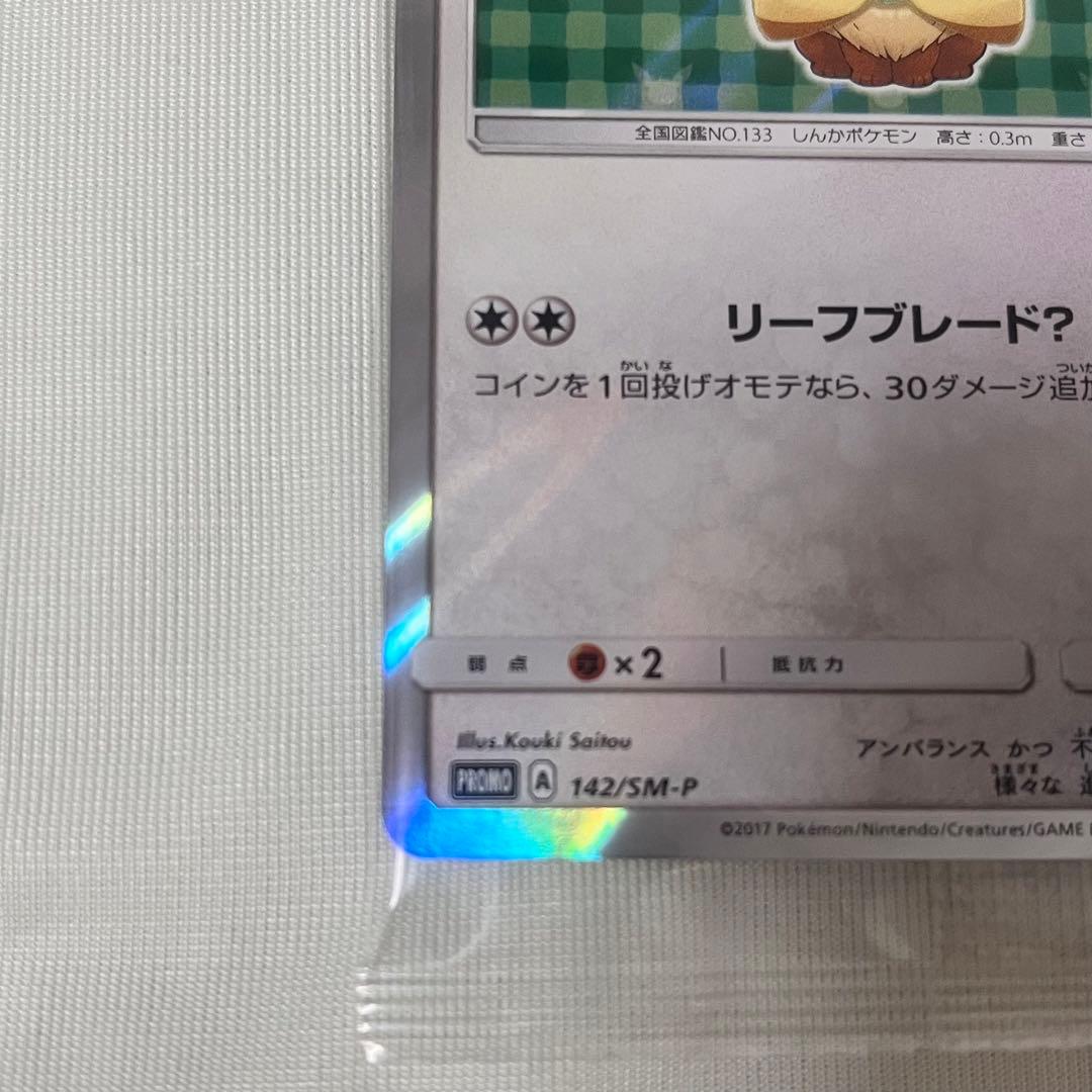 ポケモンカード　ポンチョを着たイーブイ　リーフィア