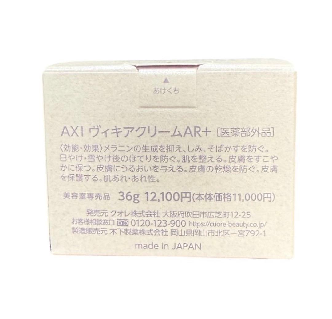 クオレAXIヴィキアクリーム AR＋ 36g タイムコネクトエッセンス30g