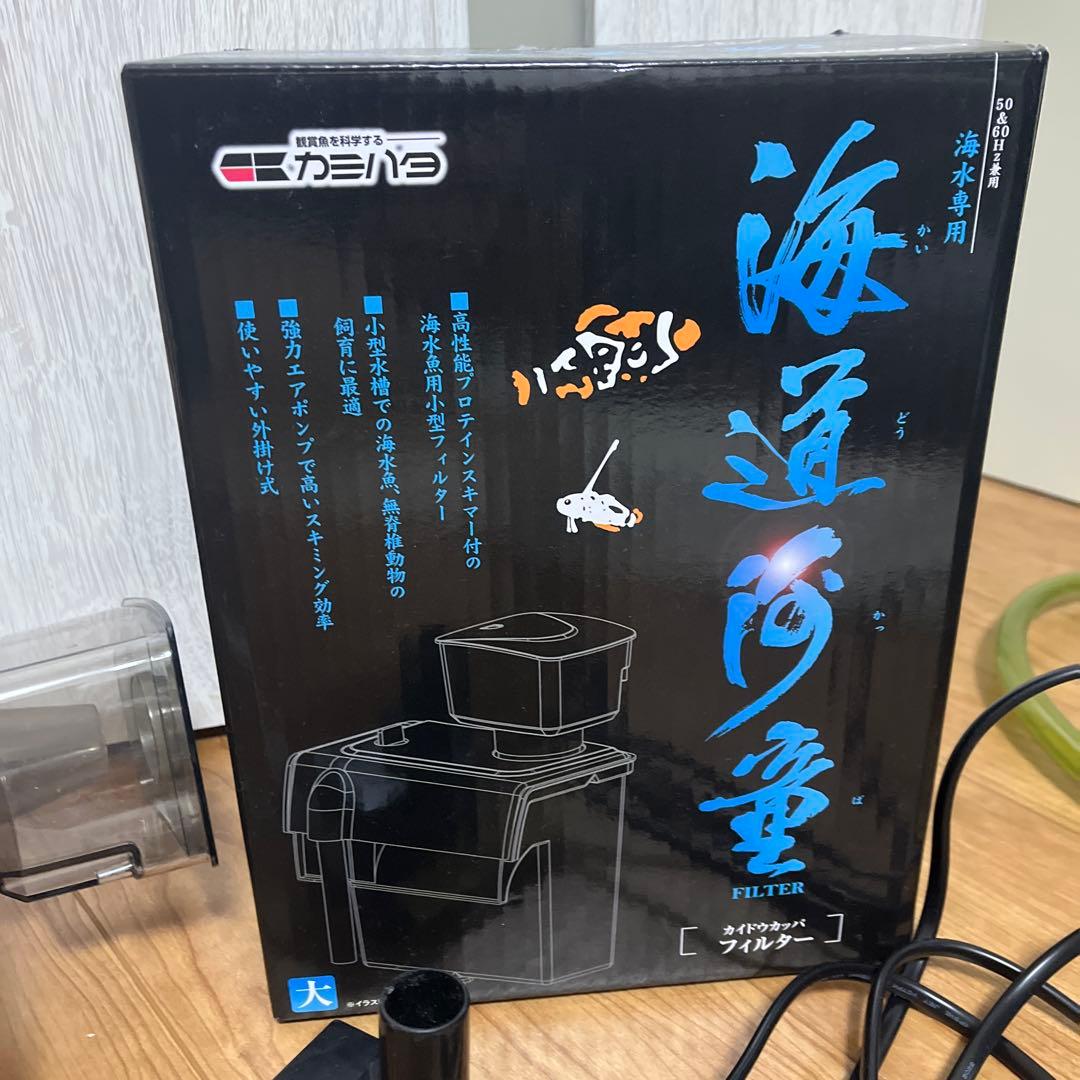 カミハタ 海道河童　海水用フィルター 透明　中古品