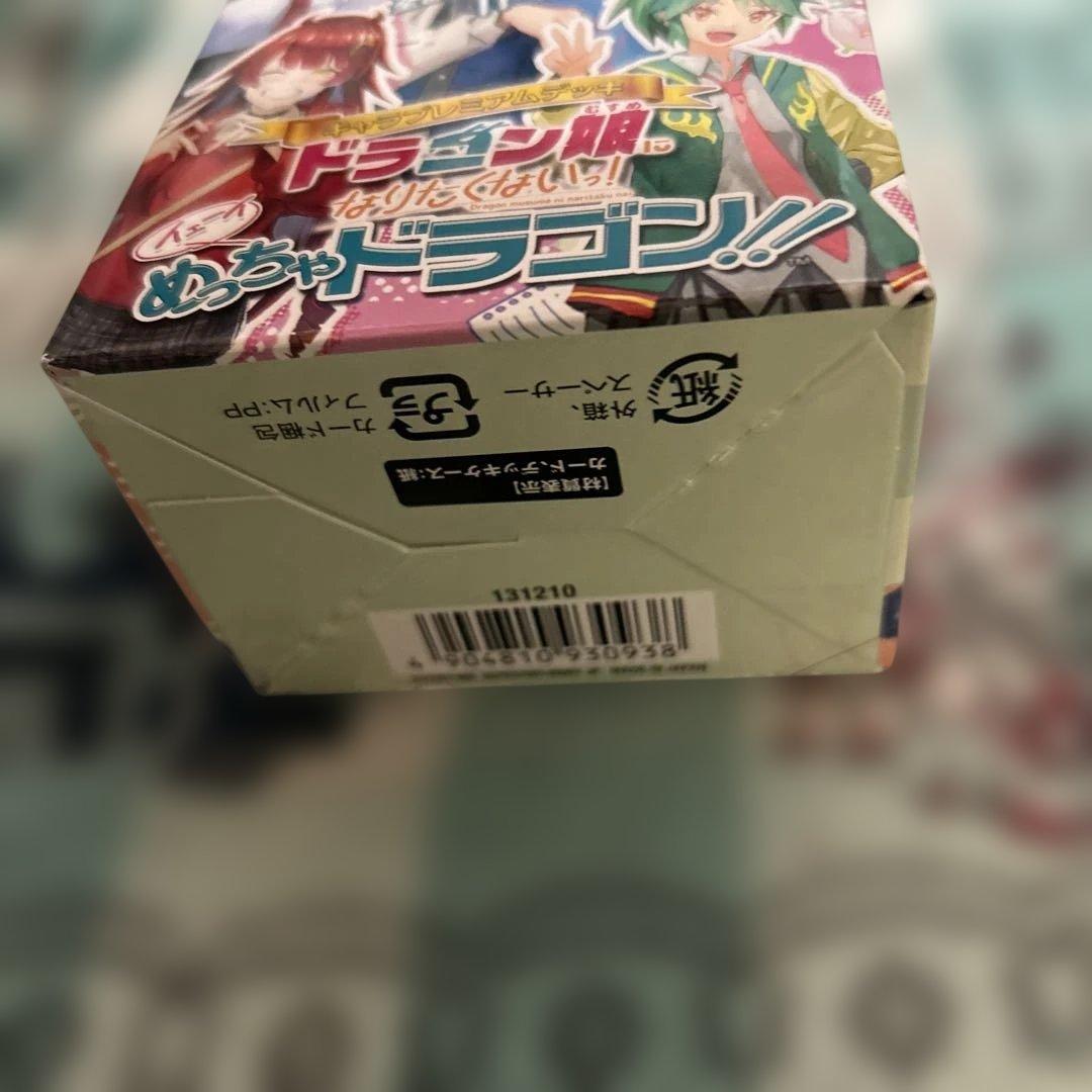 ドラゴン娘になりたくないっ！イェーイめっちゃドラゴン！！ 1個 未開封テープ付き