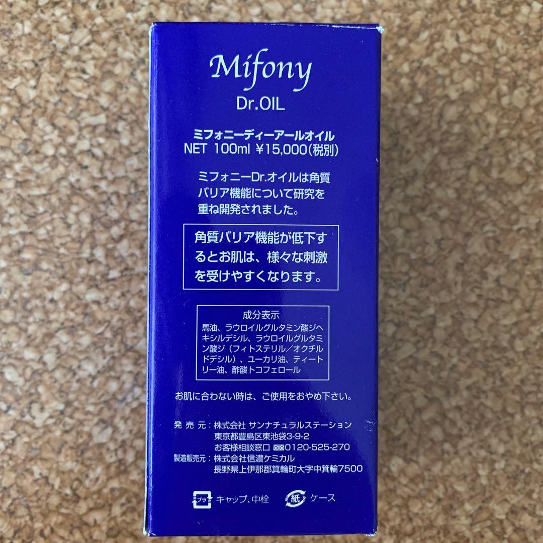 ミフォニーディーアールオイル