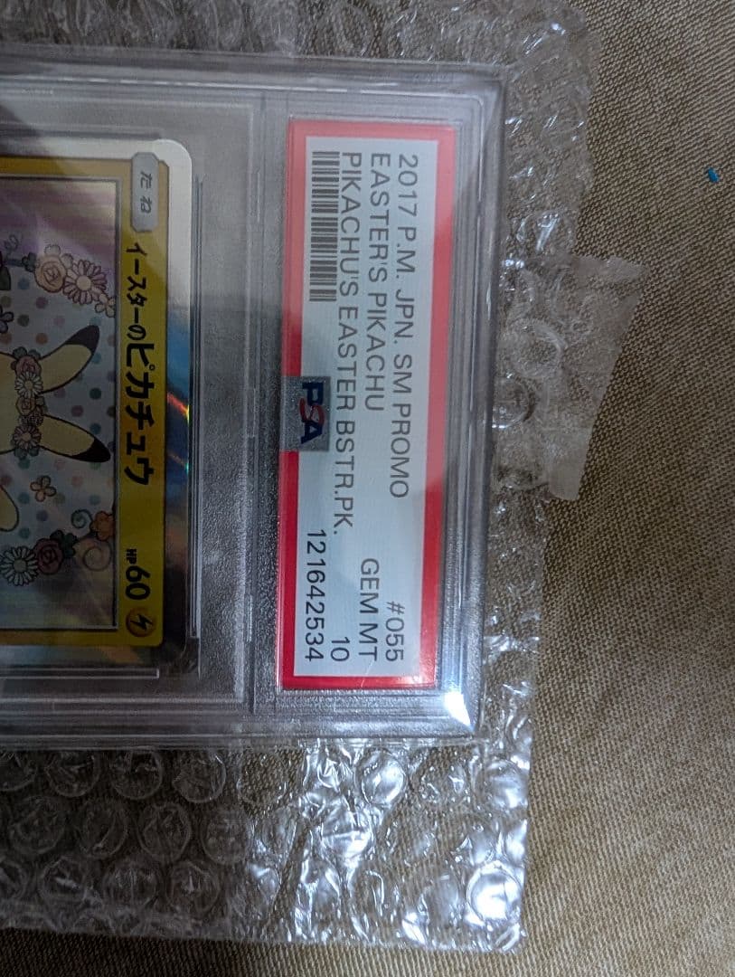 限定価格 [PSA10] イースターのピカチュウ プロモ SM-P 055