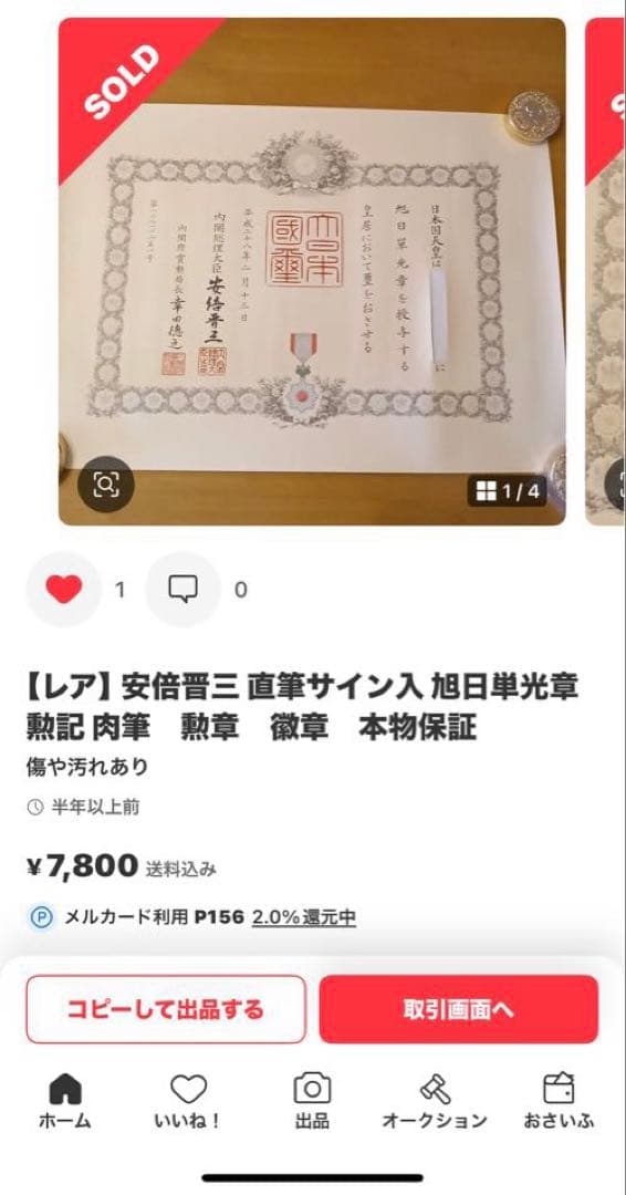 【安倍晋三 元首相】サイン 旭日単光章勲記 (※購入時の状態•価格で再出品※)
