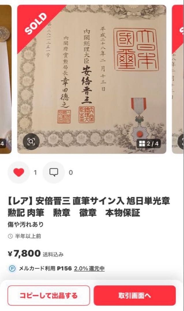 【安倍晋三 元首相】サイン 旭日単光章勲記 (※購入時の状態•価格で再出品※)