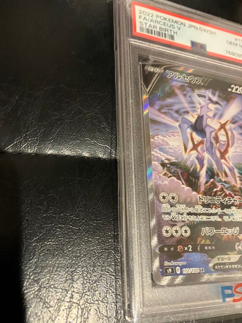 アルセウスv sa PSA10