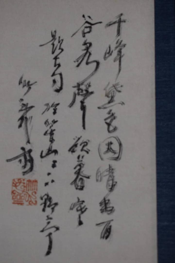 作者不詳/山水画賛/掛軸☆宝船☆X-89　JM