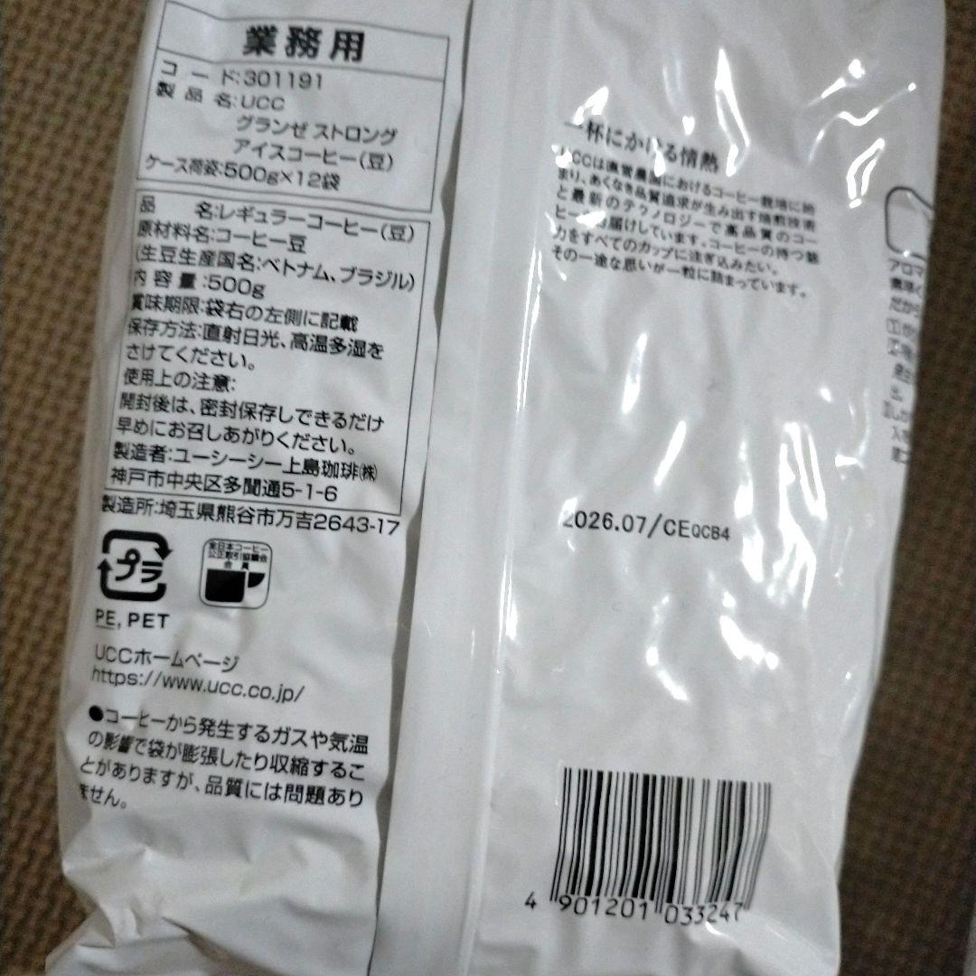 アイスコーヒー豆 UCC グランゼ (ストロング) 500g✕2袋 新品未開封