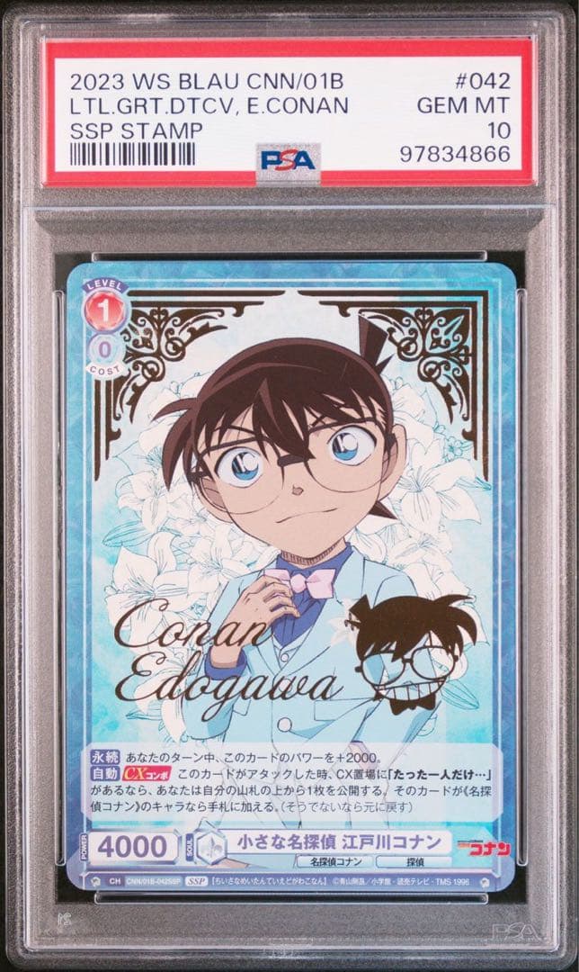江戸川コナン　ssp psa10