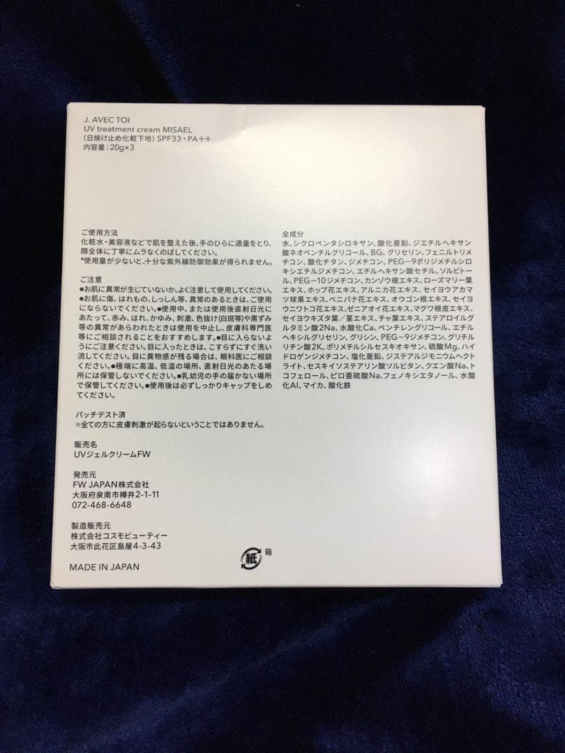 JAVECTOI 多機能UVクリーム　20g × 3本