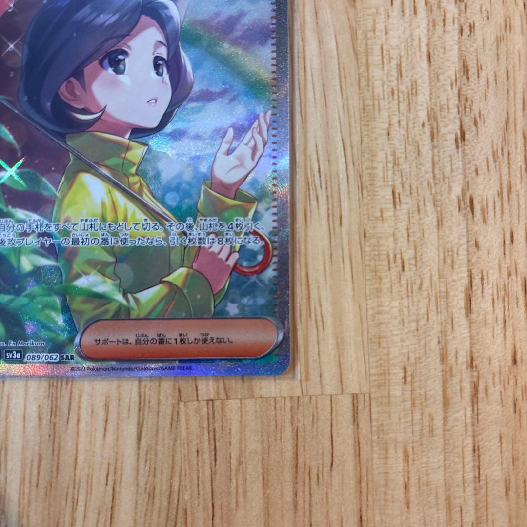 パラソルおねえさんSAR