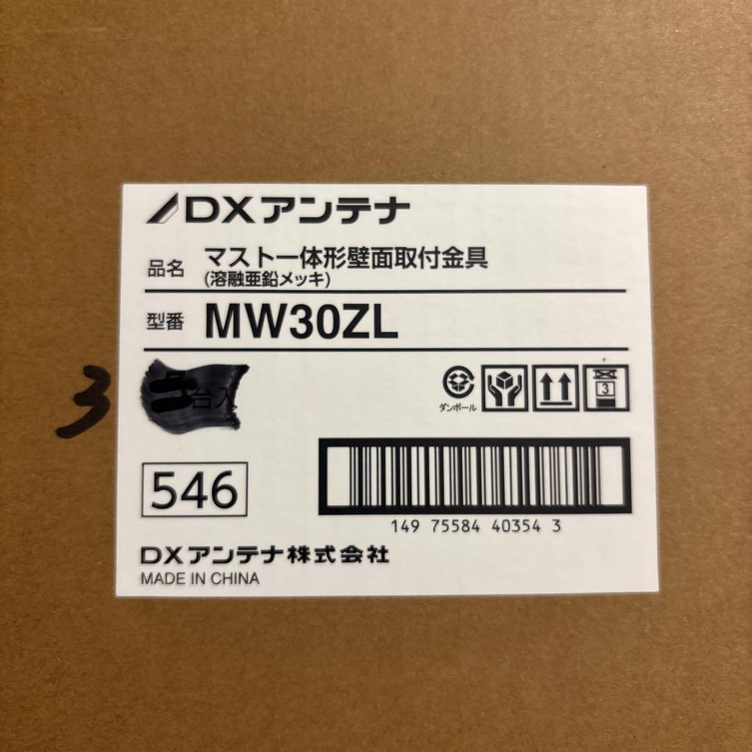 DXアンテナMW30ZL壁面取付金具(マスト一体型)マスト径38mm 3本セット