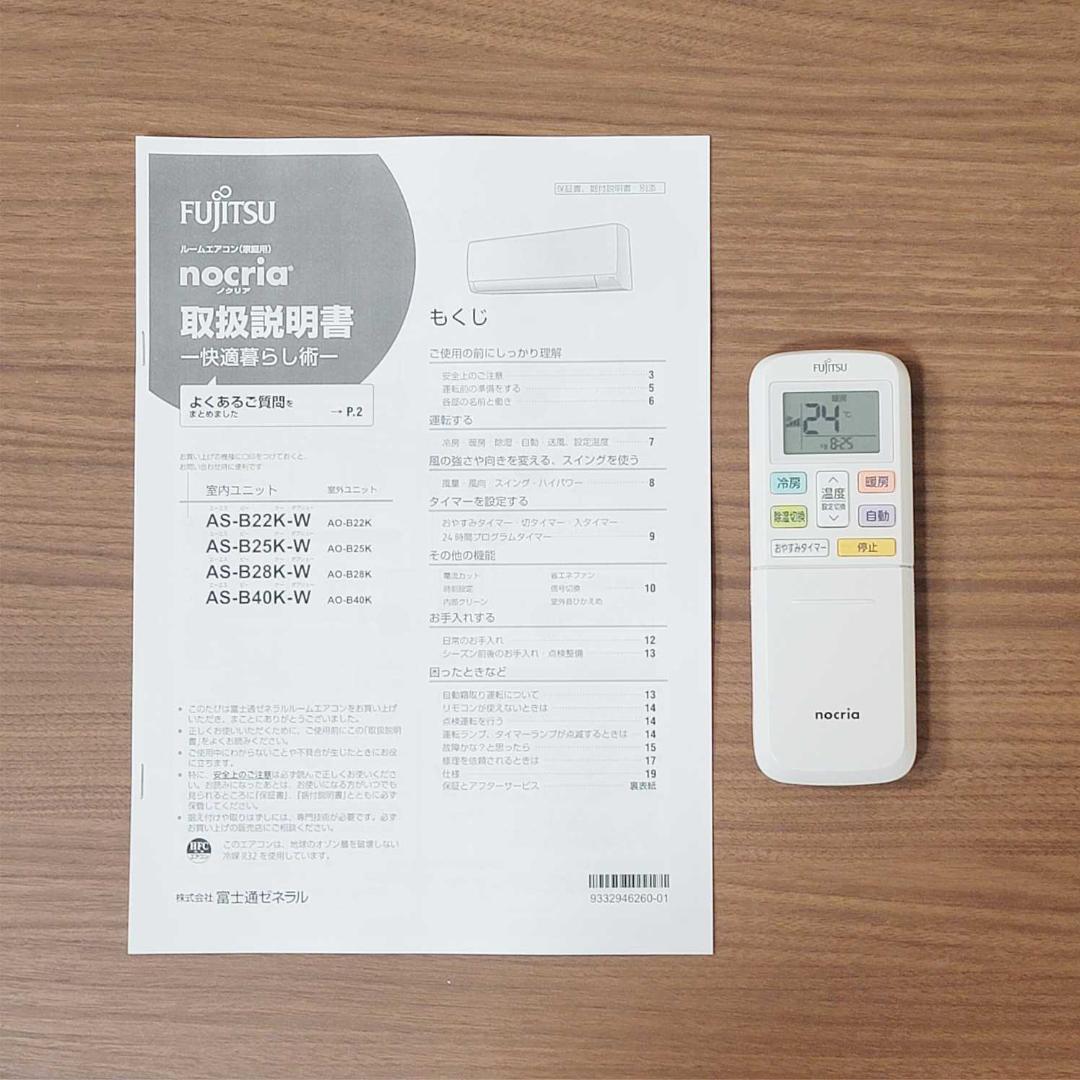 ⭕️2020年製 富士通 6～9畳用エアコン✅設置工事可✅1年保証付✅分解洗浄済