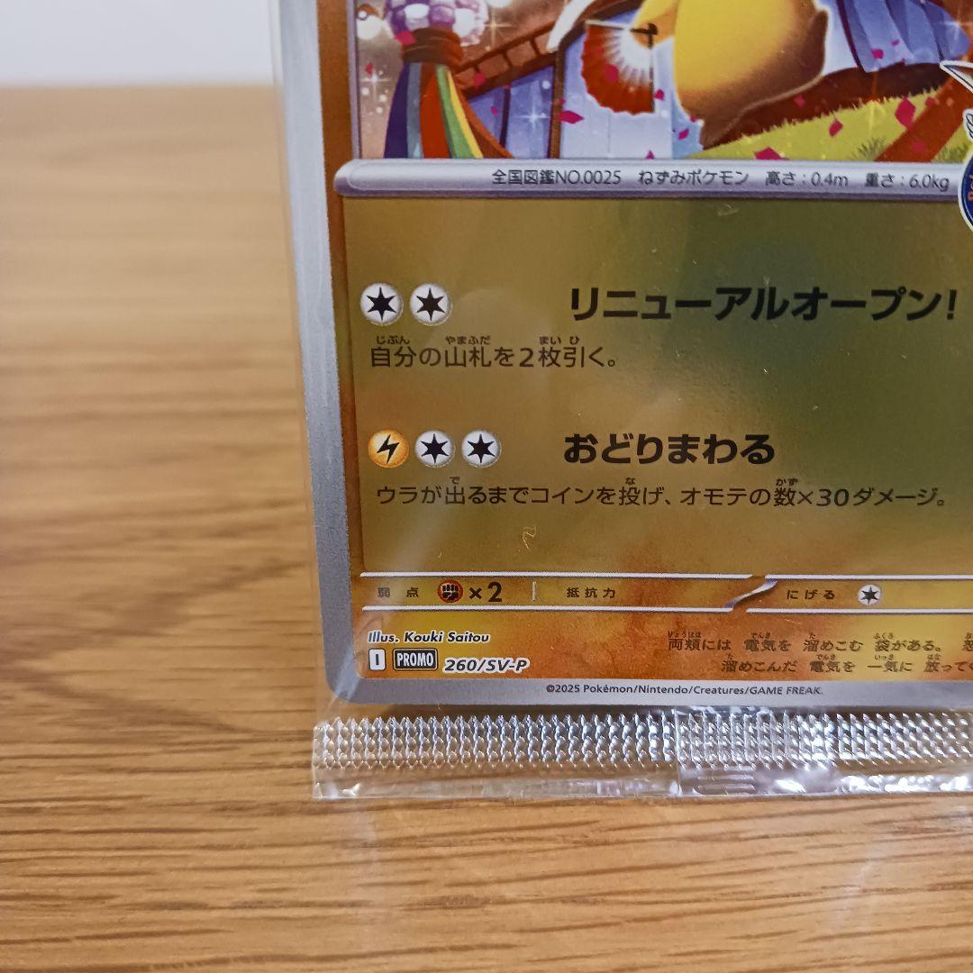 【早い者勝ち】ポケモンカード　トウホクのピカチュウ プロモ 未開封