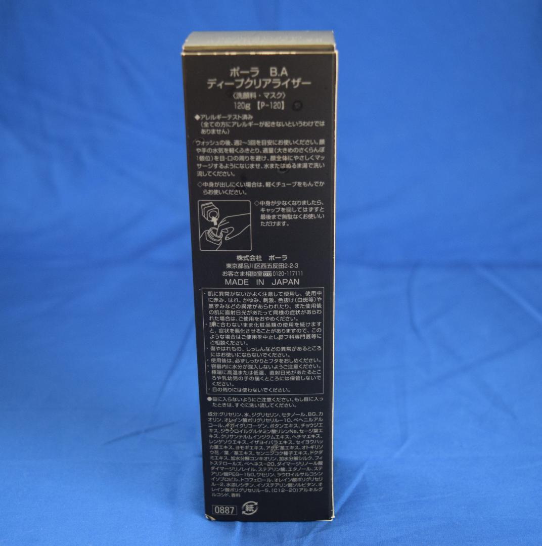 POLA★ポーラ★B.A★ディープクリアライザー★洗顔料★120g★未使用品