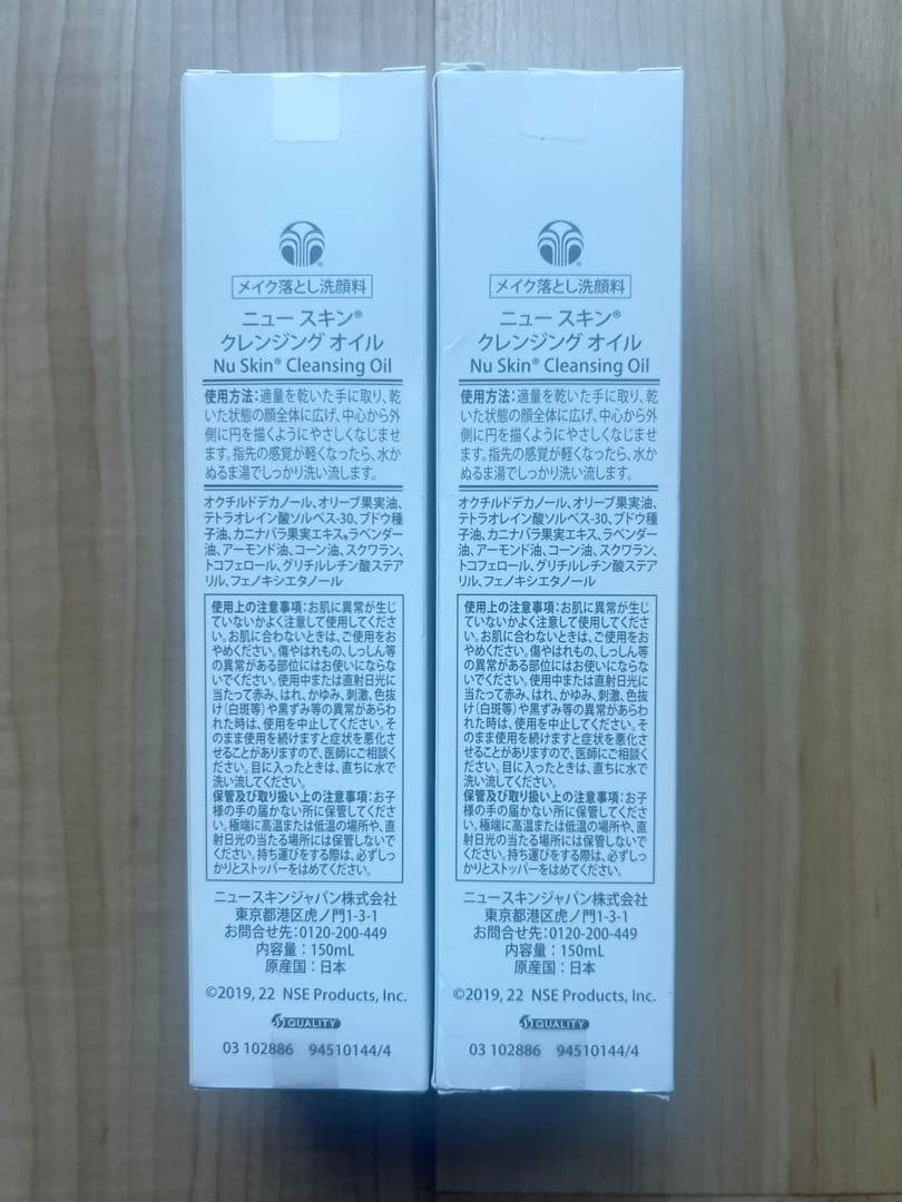 NU SKIN Cleansing Oil 150ml 2本セット