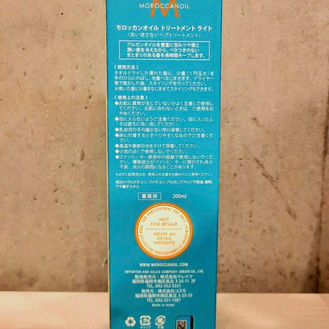 【新品】モロッカンオイル トリートメントライト 200ml