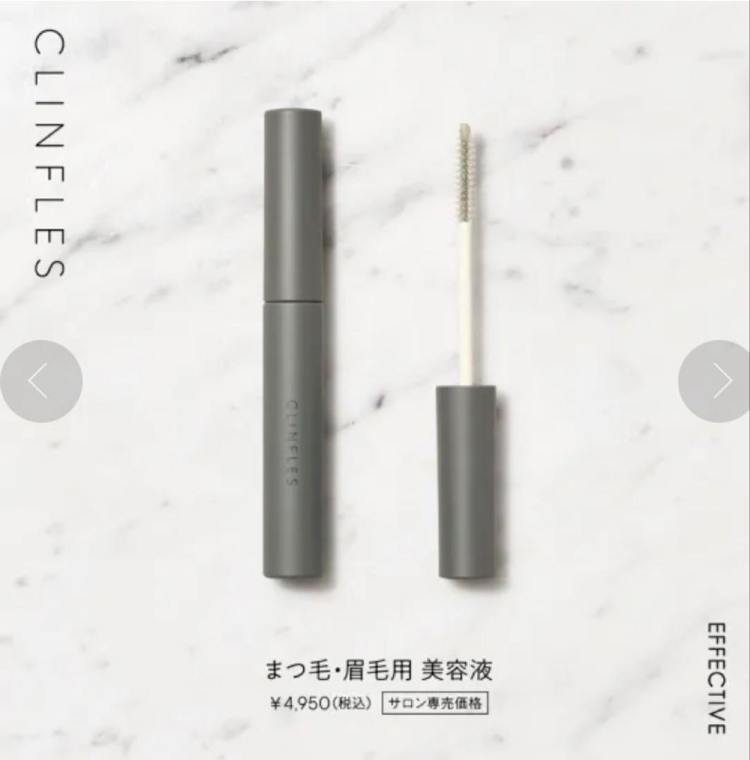 CLINFLES まつ毛・眉毛用美容液　２本