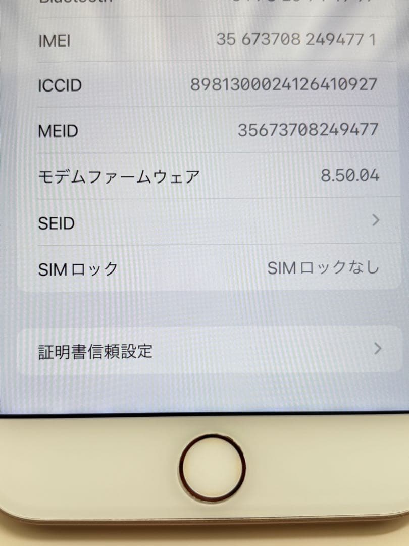 Apple iPhone 8 Plus ゴールド 【SIMロック解除済み】