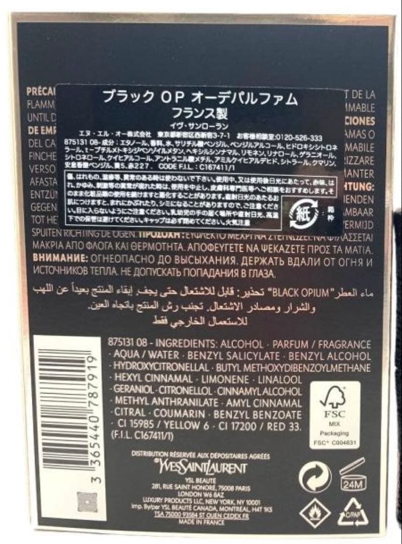イブサンローラン BLACK OPIUM オーデパルファム