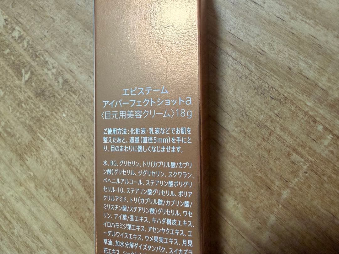 エピステーム　アイパーフェクトショットa 18g