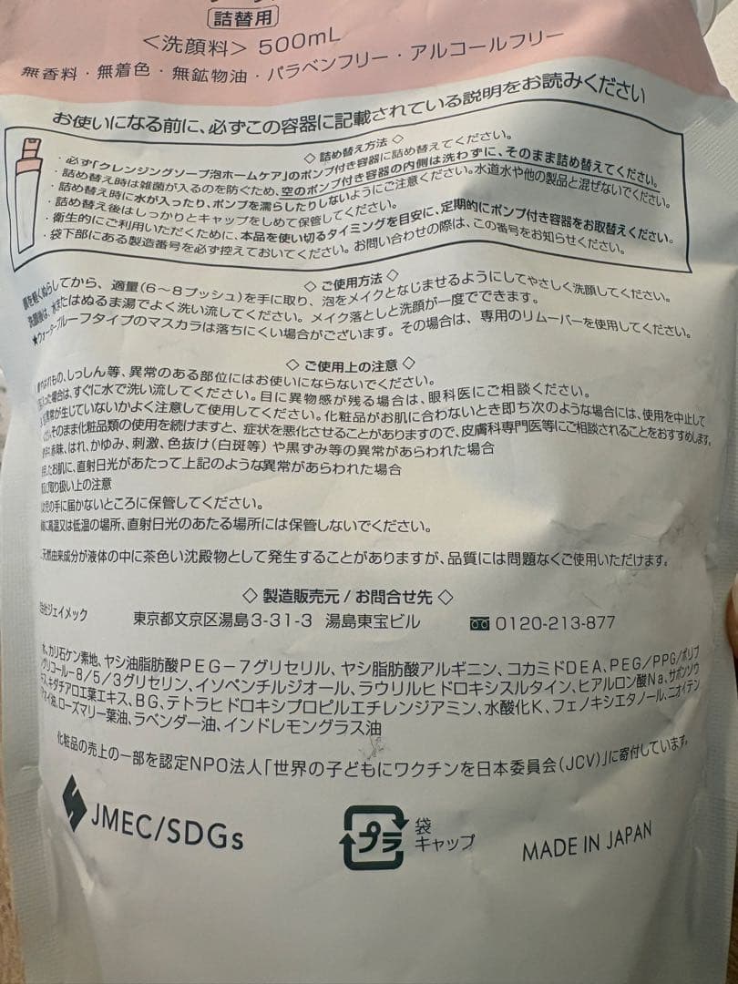 plus RESTORE クレンジングソープ泡　本体＋詰め替え　プラスリストア