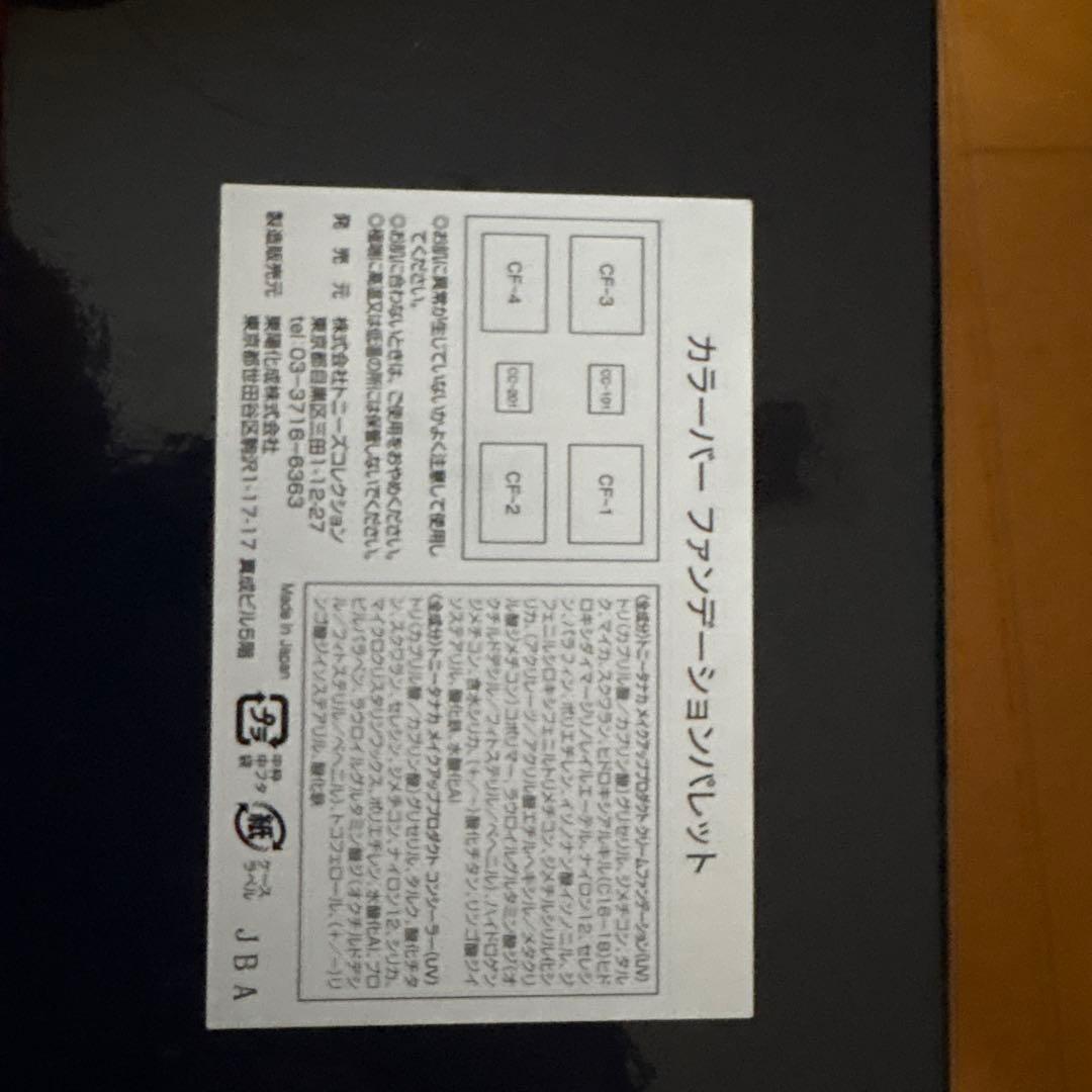 トニータナカ　メイク道具セット（デニムバッグ付き）