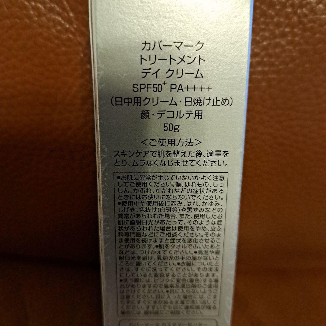 COVERMARK トリートメント デイクリーム SPF50 50g