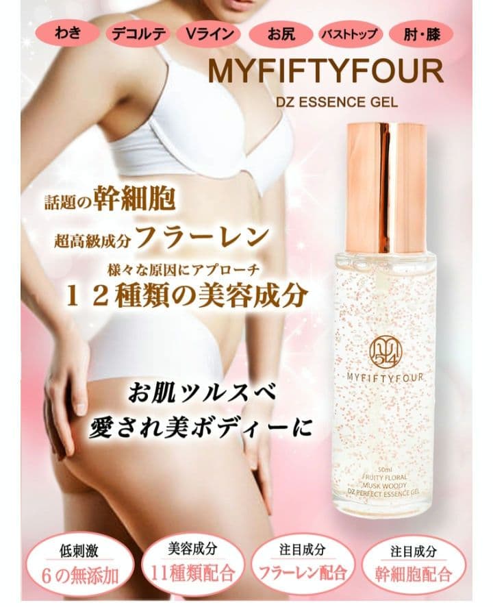 MYFIFTYFOUR MY54 DZエッセンスジェル50ml×2本