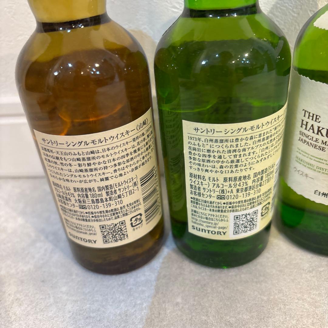 未開封　山崎 白州 ミニボトル 180ml 3本セット