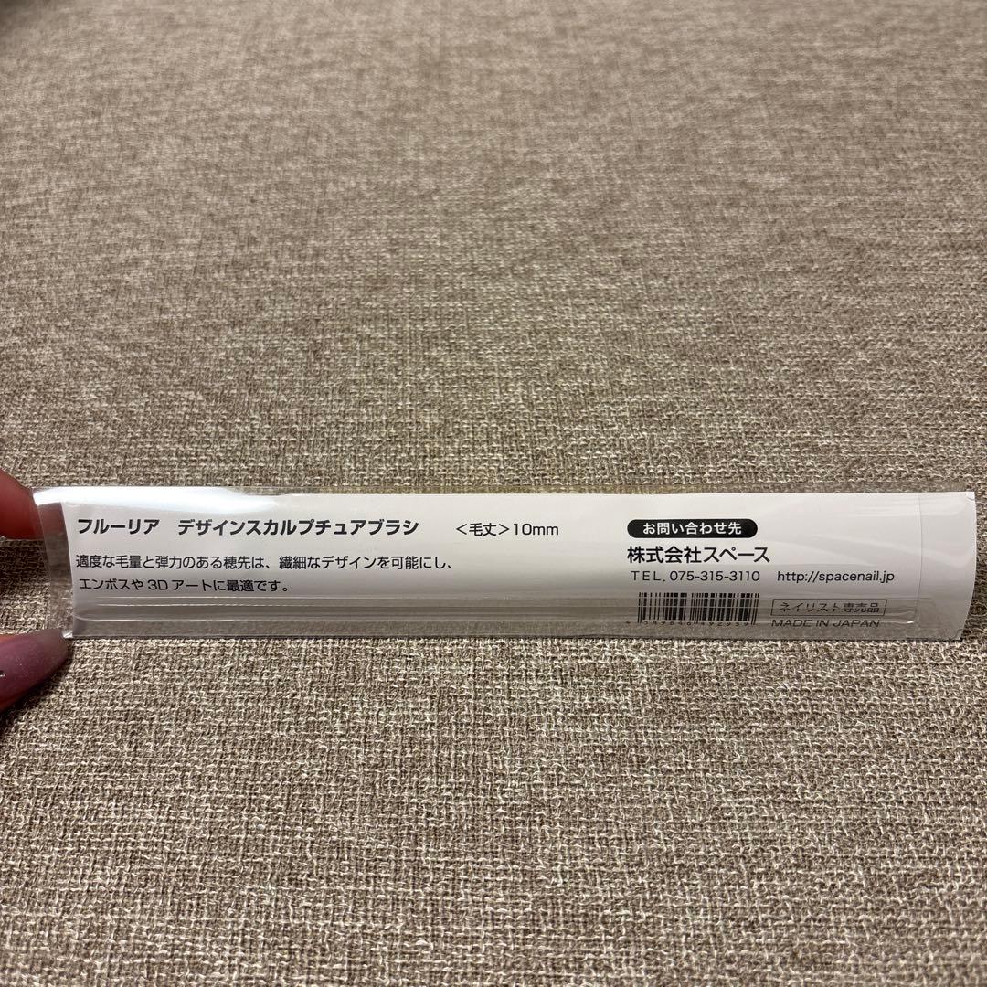 フルーリア　デザインスカルプチュアブラシ