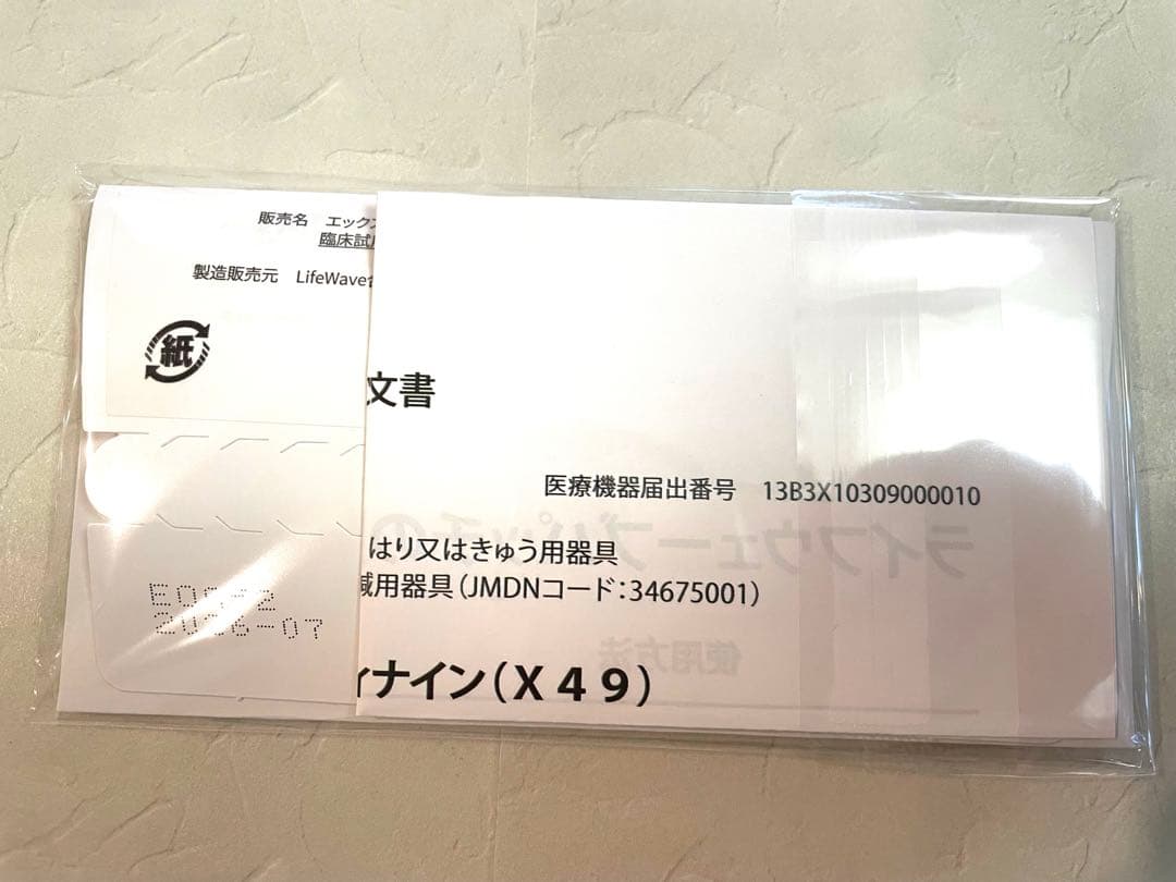 ライフウェーブパッチX49
