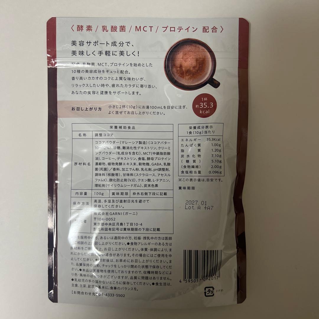 ✩GRACELL グレイセル ウェルネスココア✩新品2袋