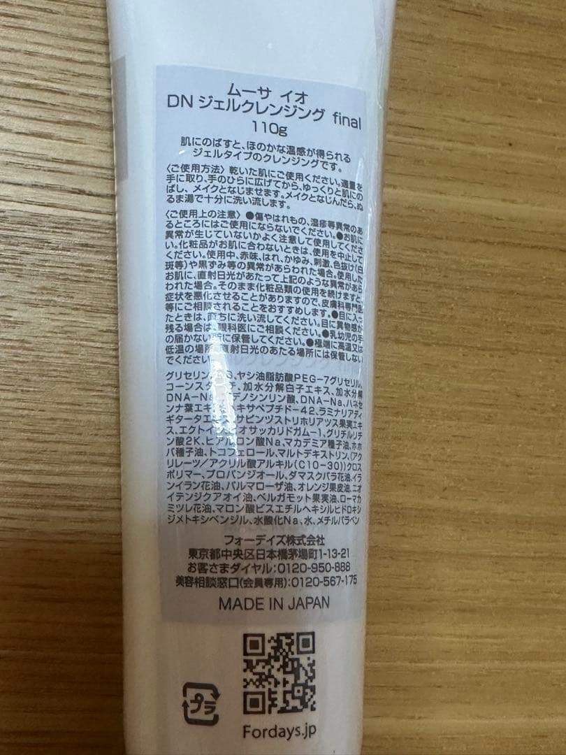 フォーデイズ ジェルクレンジング、ウォッシング、ローション、クリーム 4点セット