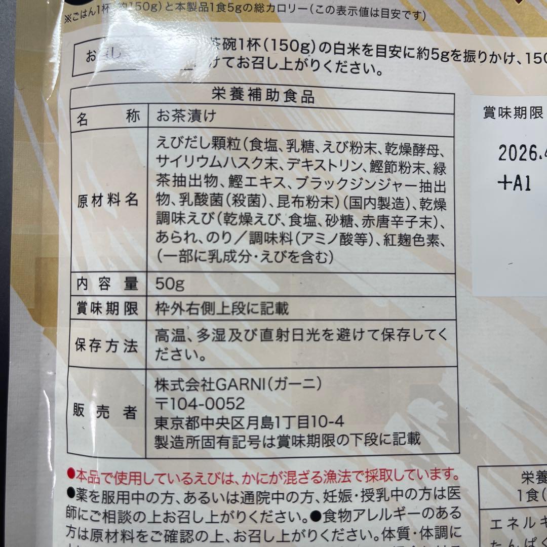 プレミアム酵素茶漬け 10食分×3