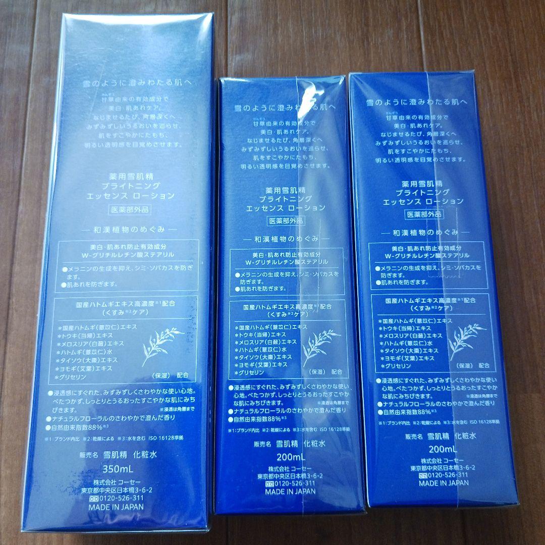 雪肌精　美白化粧水　350ml、200ml×2本