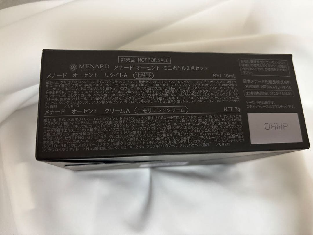 メナード オーセント ミニボトル2点セット