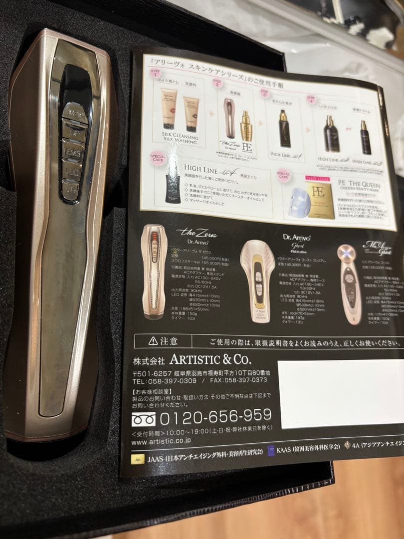 値下げ【美顔器】Dr.アリーヴォ　ザゼウス