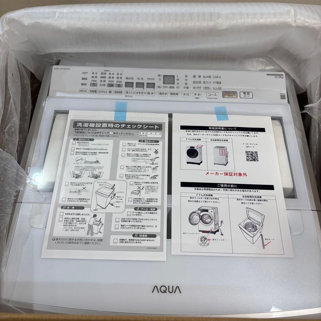 アクア 洗濯機AQW-VP12A 2025年製 メーカー再生品 未使用品