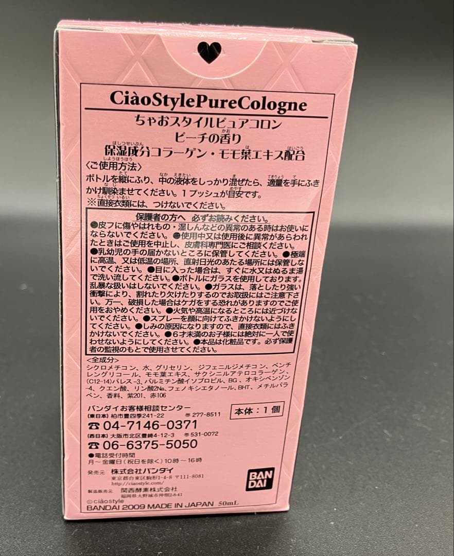 【美品未開封】ちゃおスタイル ピュアコロン ピーチの香り