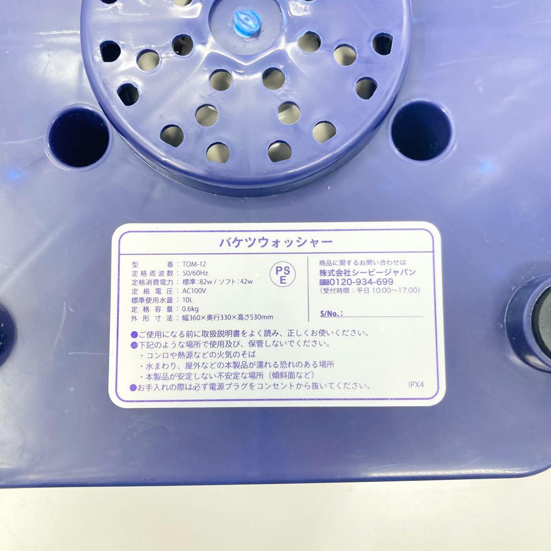 バケツウォッシャー TOM-12 小型洗濯機 手動 洗濯機