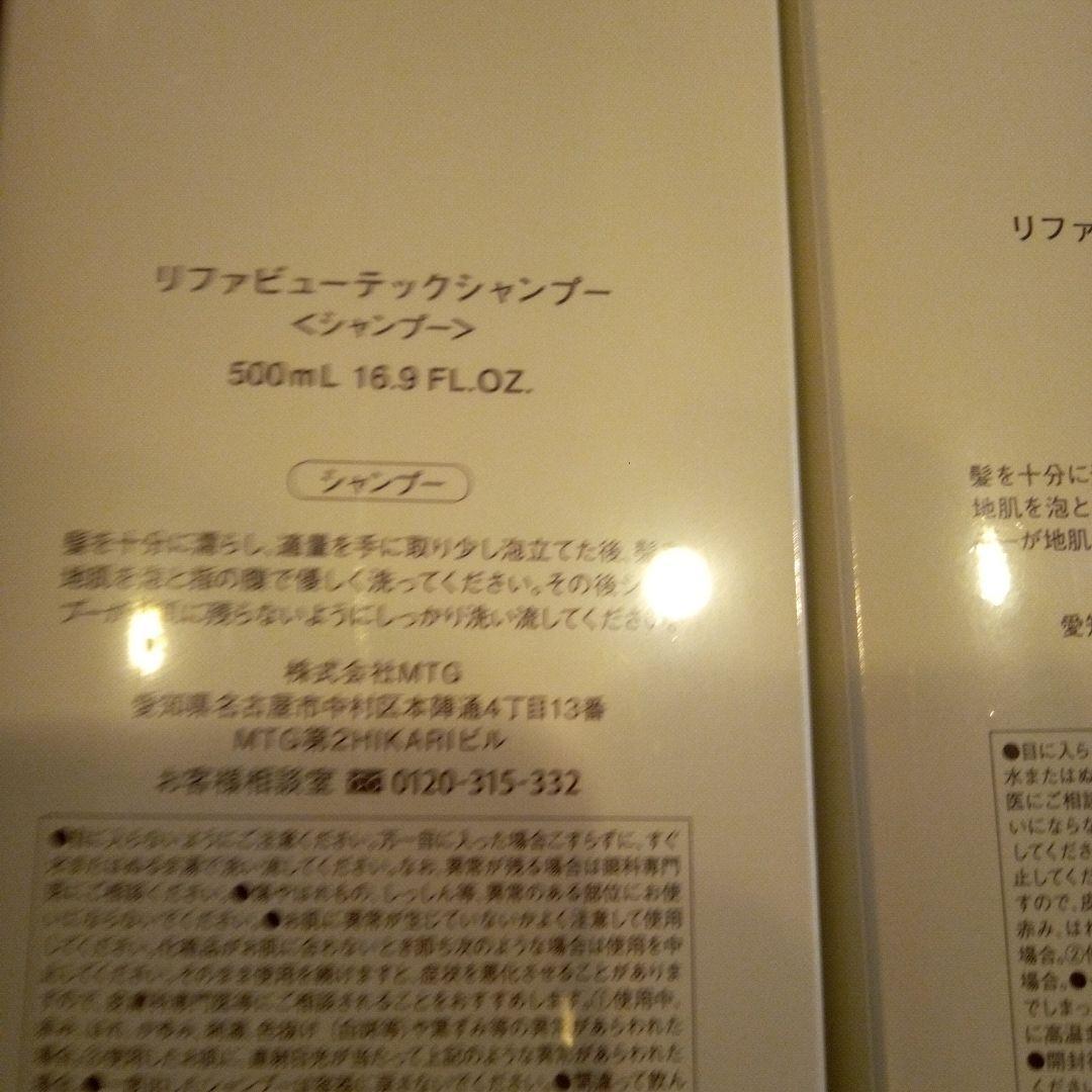 リファビューティーシャンプー500ml2本未開封
