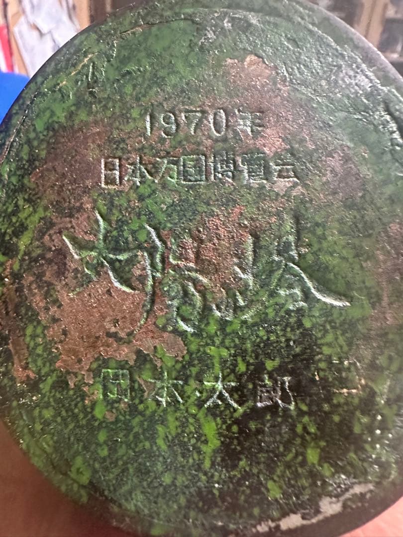 太陽の塔 岡本太郎 1970年 日本万国博覧会