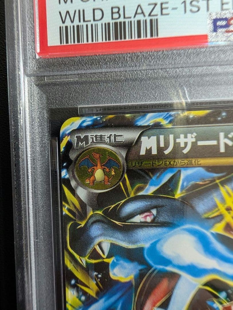 MリザードンEX RR XY2 ワイルドブレイズ 055/080 PSA4