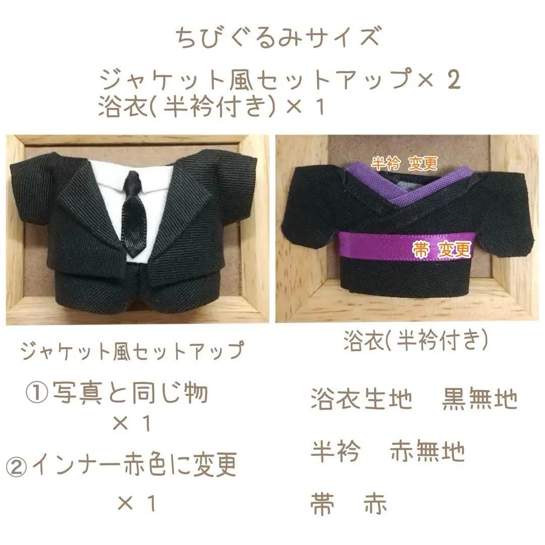 A238【botetomama様】ちびぐるみサイズ ぬい服 オーダー