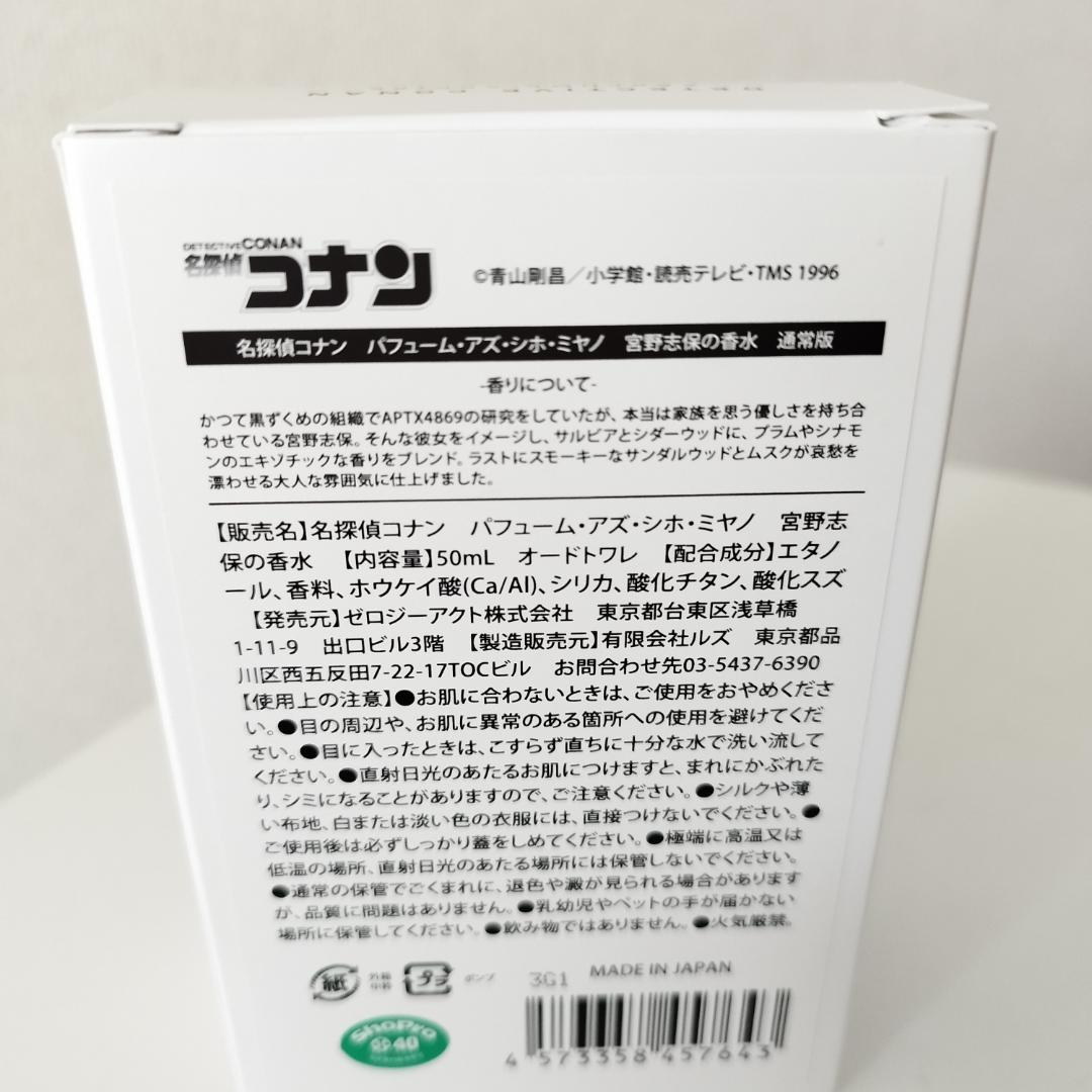 Detective Conan 宮野志保 香水 50ml