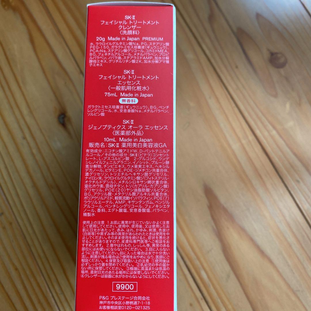トライアルセット・サンプル SK-II AURA kit