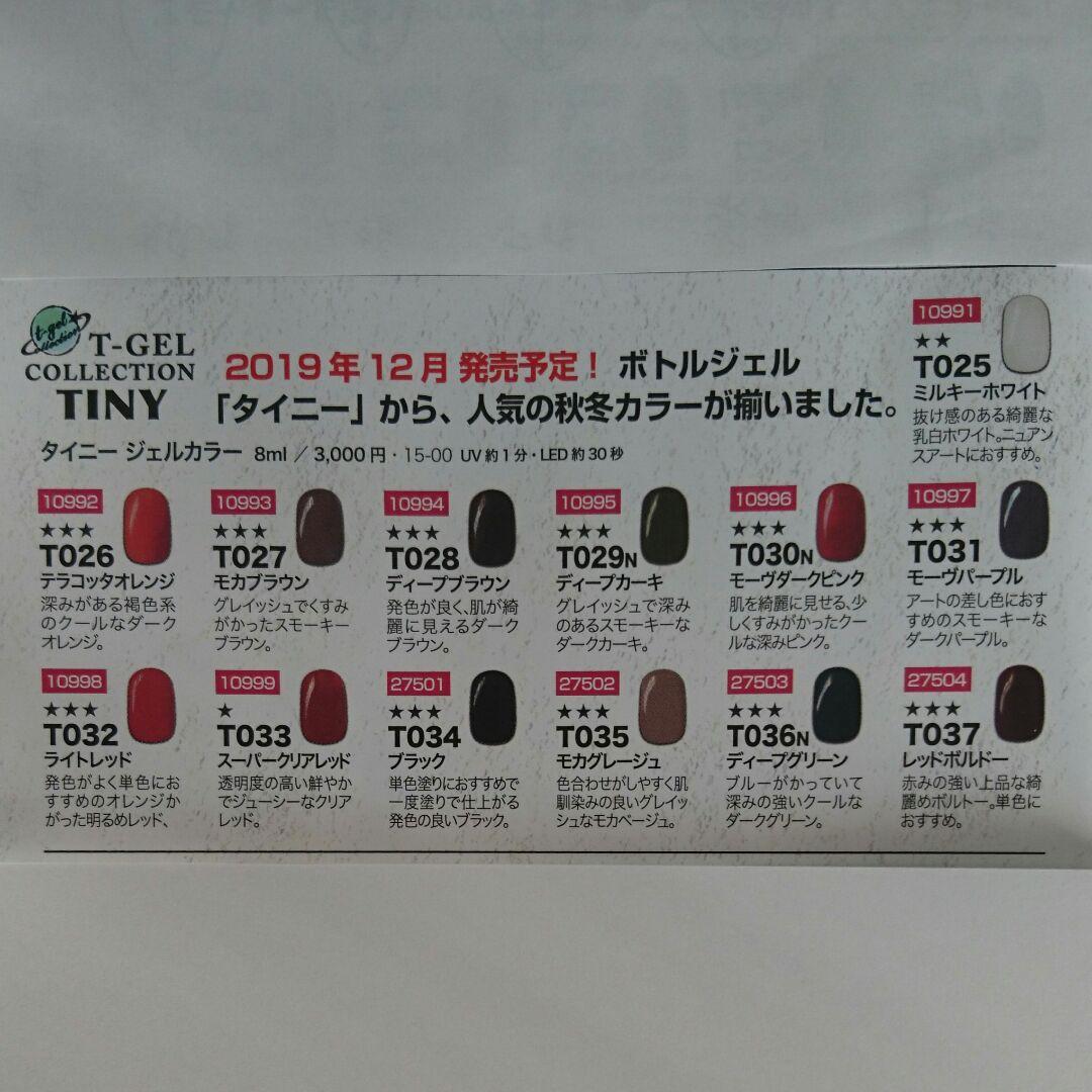 T-GEL タイニージェルカラー 13本セット