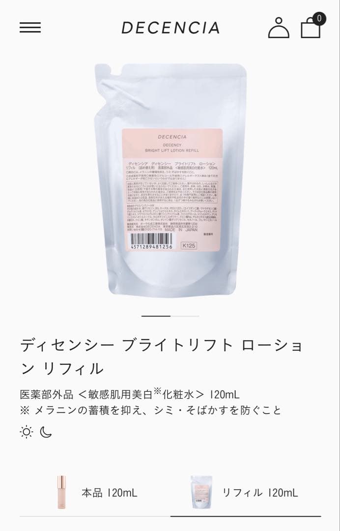 DECENCIA decencyディセンシアディセンシーブライトリフトローション