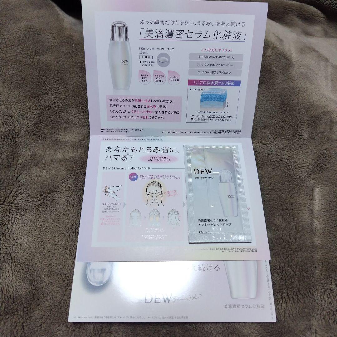 DEW アフターグロウドロップ＋タンタンコンクドロップ＋サンプル/セラムヴェール