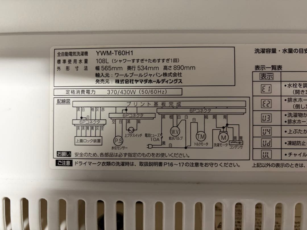 ヤマダ 洗濯機 6.0kg YWM-T60H1 2021年製